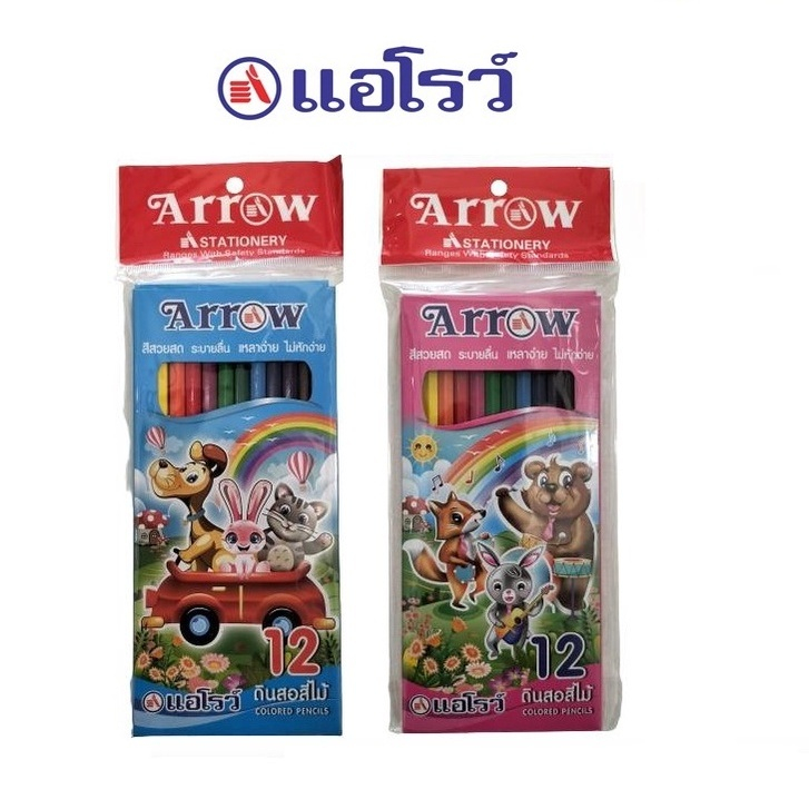 ดินสอสีไม้แท่งยาว 12 สี ตราแอโรว์